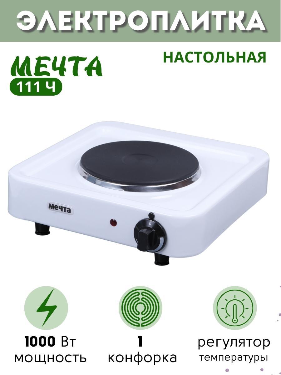 Плитка электрическая Мечта-111Ч ЭПЧ одноконфорочная белая, фото 1