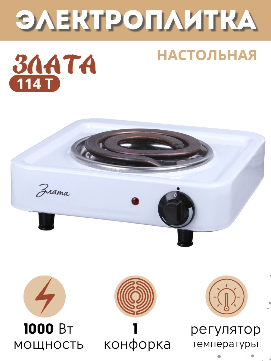 Купить Электроплитку Настольную Злато В Гомеле Недорого