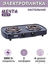 Электроплитка Мечта-212Т чёрная 2-х конфорочная (2 спиральных широких ТЭНа) 2 кВт