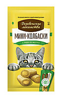 Мини-колбаски для кошек с пюре из желтка, 4*10 гр.