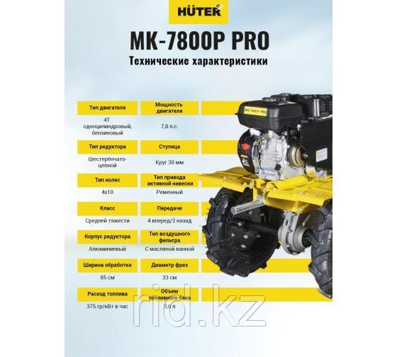 Сельскохозяйственная машина Huter МК-7800P PRO 70/5/42 - фото 3 - id-p106876641