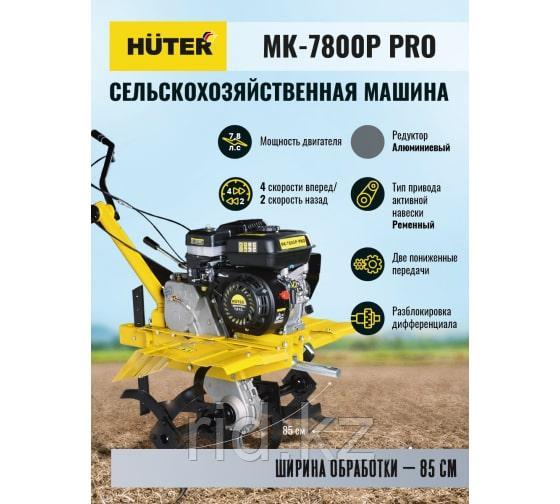 Сельскохозяйственная машина Huter МК-7800P PRO 70/5/42 - фото 4 - id-p106876641