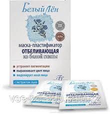 Маска пластификатор отбеливающая для лица