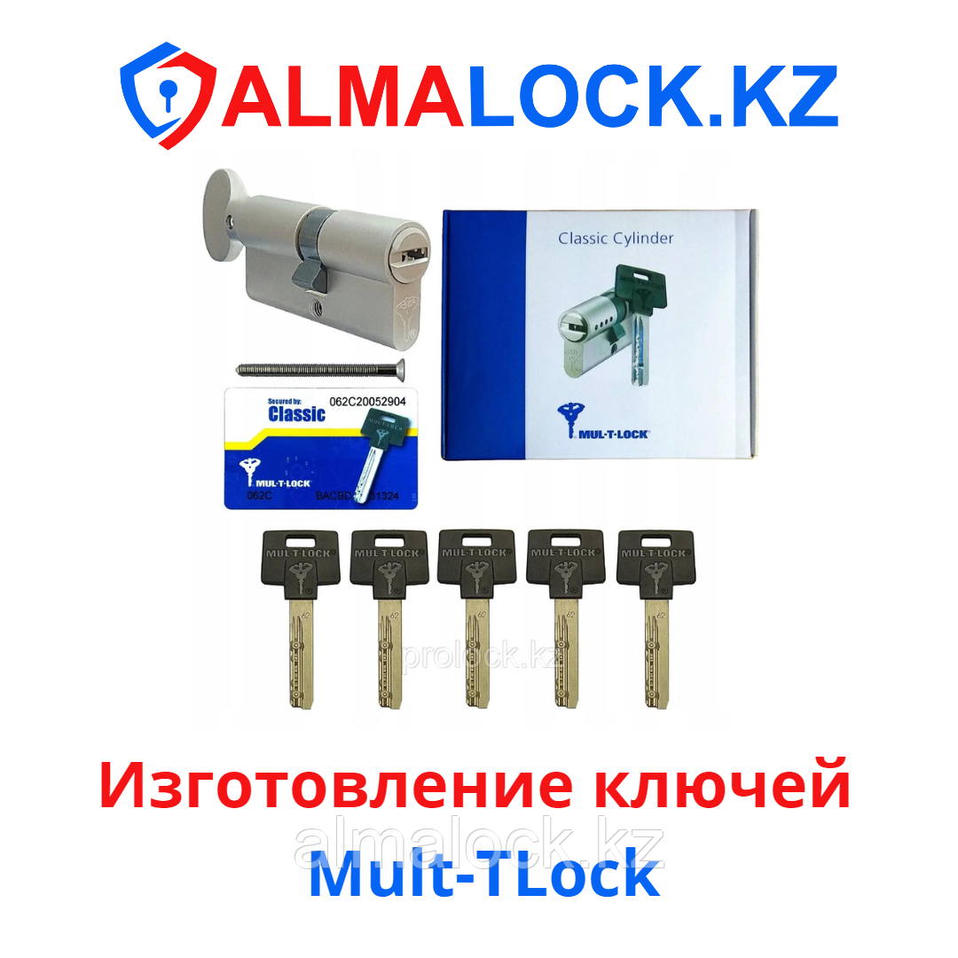 Изготовление ключей Mul-t-lock, фото 1