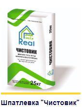 Шпатлевка Чистовик Real Mix Premium Rovnomer финишная 25 кг