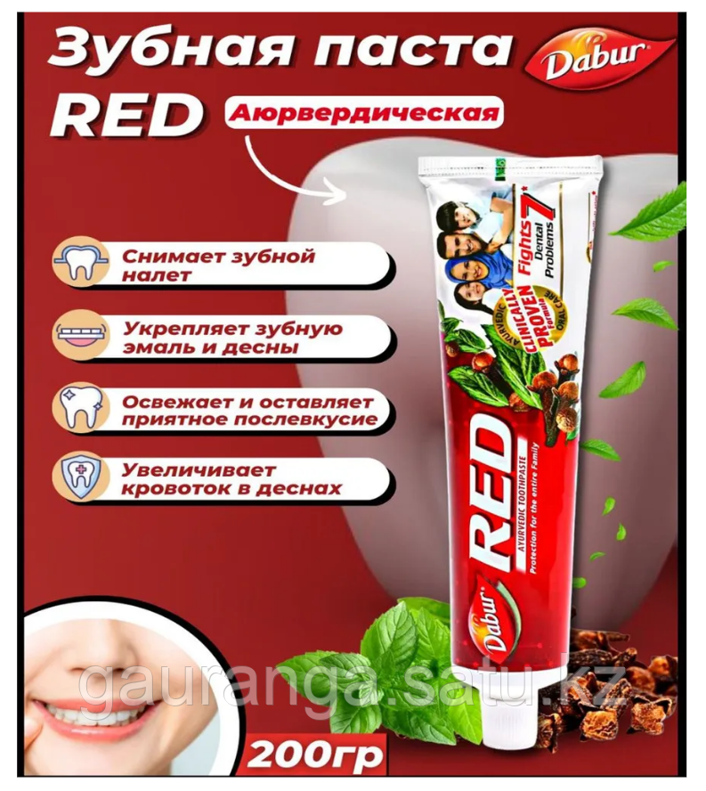 Зубная паста Ред (Рэд) Дабур / Toothpaste Red Dabur 200 гр - антибактериальная, от кровоточивости десен