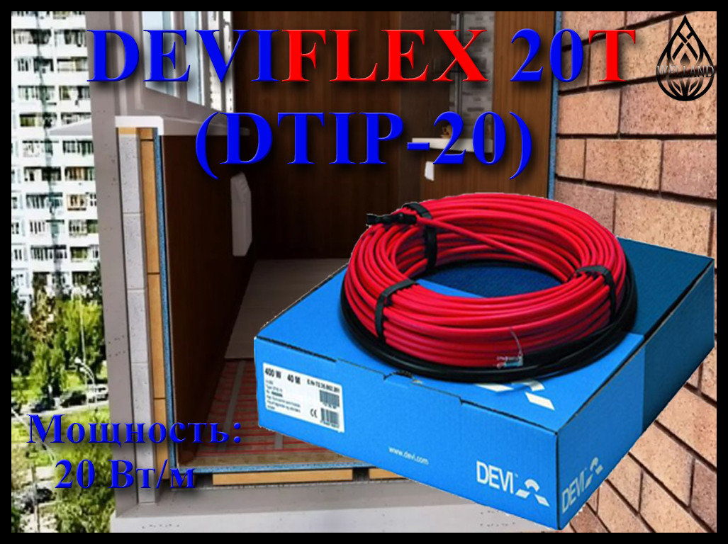 Греющий двухжильный кабель DEVIflex 20T (DTIP-20, мощность: 20 Вт/м)