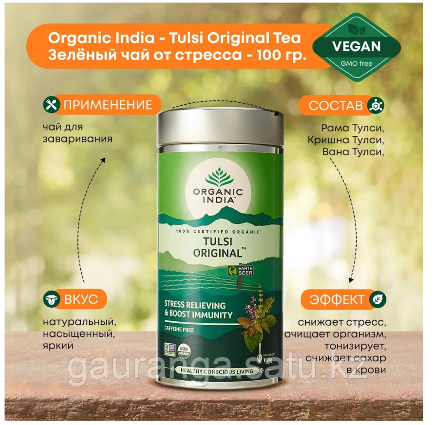 Чай Тулси ориджинал Органик Индия / Tulsi Original Organic India 100 гр - от стресса, без кофеина - фото 1 - id-p106901782