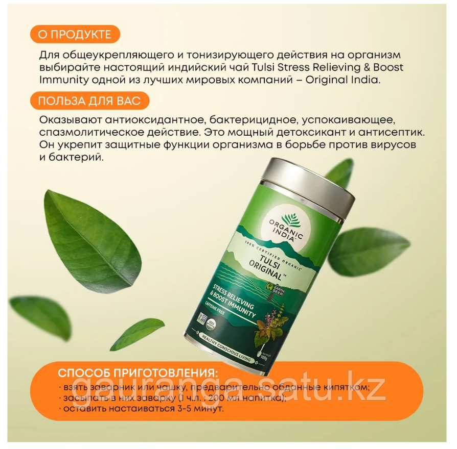 Чай Тулси ориджинал Органик Индия / Tulsi Original Organic India 100 гр - от стресса, без кофеина - фото 2 - id-p106901782