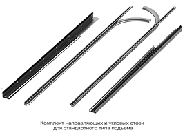 Комплект направляющих для гаражных ворот до высоты 4250 мм (Стандартный подъём)