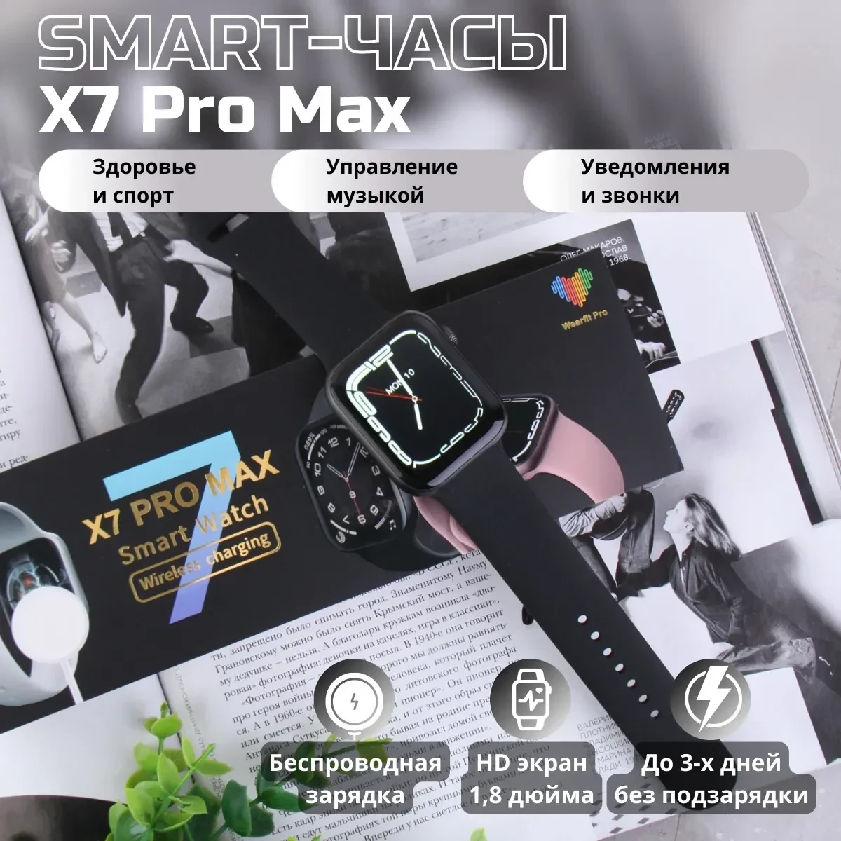 Умные часы Smart Watch X Pro Max 45mm для мужчин и женщин голосовой помощник беспроводная зарядка копия Apple - фото 4 - id-p106923812