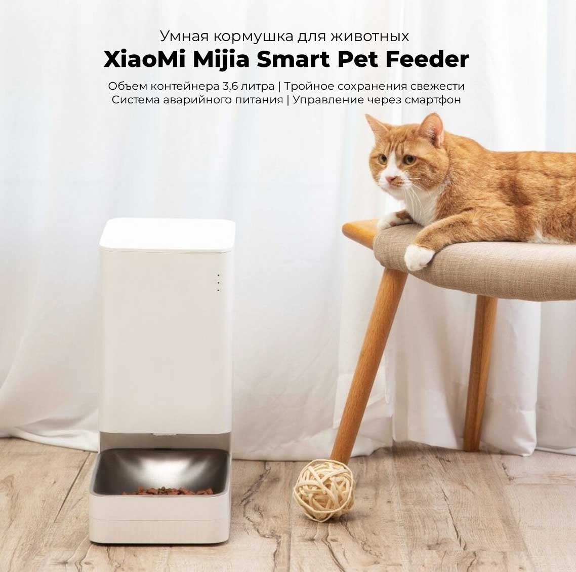 Умная кормушка для животных Xiaomi Mijia Smart Pet Feeder XWPF01MG - фото 4 - id-p106928647