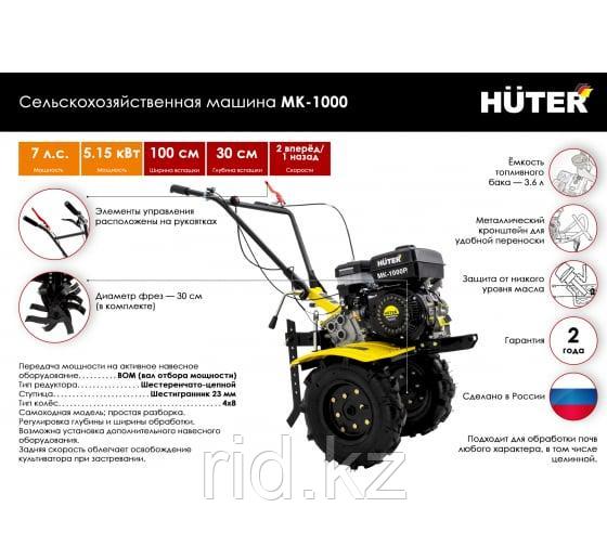 Сельскохозяйственная машина Huter МК-1000P 70/5/30 - фото 5 - id-p106930439