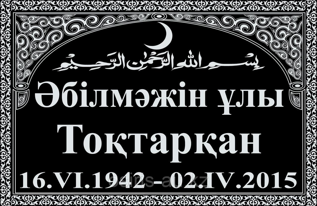 Мусульманские мемориальные плиты на могилу - фото 10 - id-p42639116