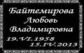 Мемориальные плиты гранитные