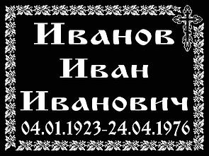 Ритуальные таблички "Православная"