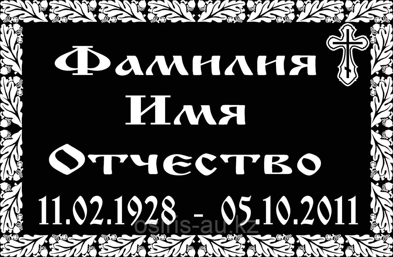 Ритуальные таблички "Православная" - фото 6 - id-p65216733