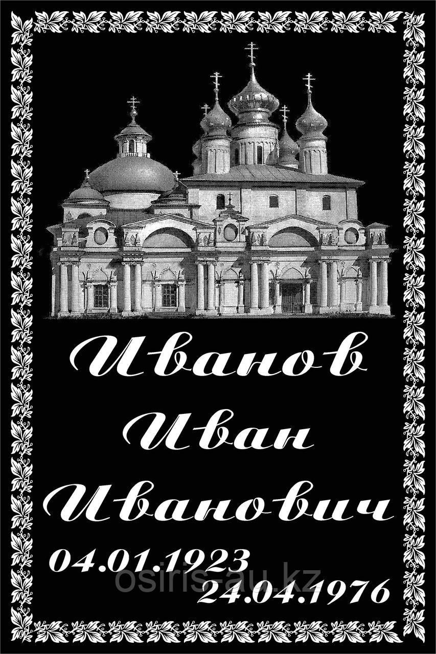 Ритуальные таблички "Православные" - фото 6 - id-p87134784