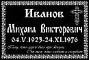 Ритуальные таблички  "Православные", фото 5