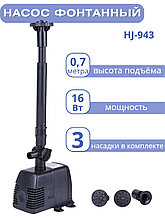 Насос для фонтана Vodotok HJ-943 напор 0,7 м (максимальный 1,3 м)