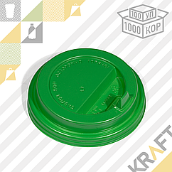 Крышка D90 пластиковая с клапаном, Зеленая (100уп ○ 1000кор)