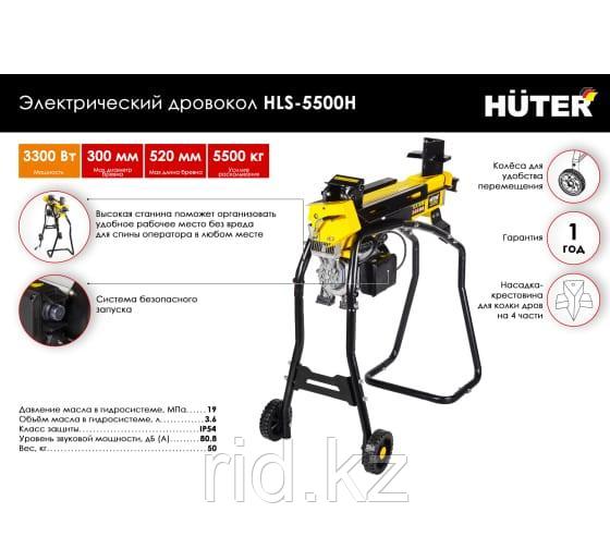 Электрический дровокол HUTER HLS-5500Н 70/14/2 - фото 5 - id-p106945067