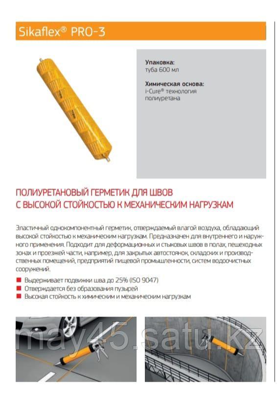Sikaflex® PRO-3 Высокоэффективный герметик 600 мл - фото 2 - id-p106945782