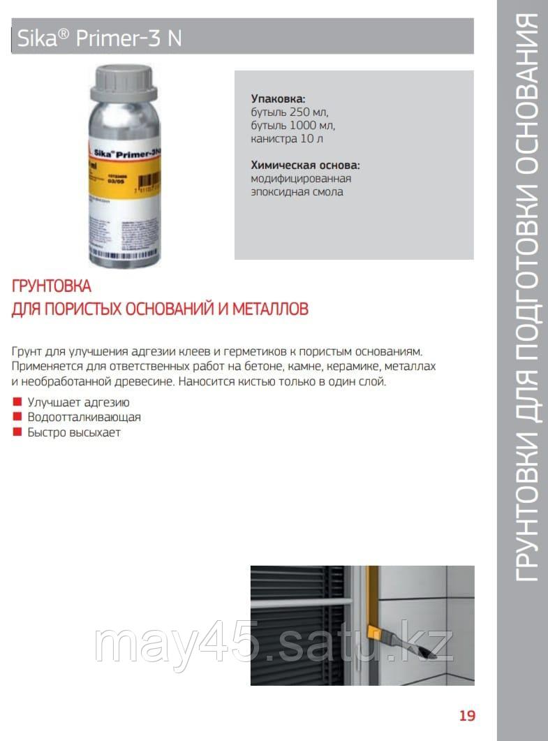 Sika® Primer-3 N Грунтовка для пористых оснований и металла - фото 1 - id-p106945800