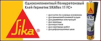 Клей - герметик Sikaflex -11 FC+ (600мл)
