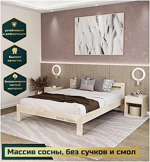 Двуспальная кровать "Уют" из массива дерева (сосна) без покраски, 140*200 см, фото 1
