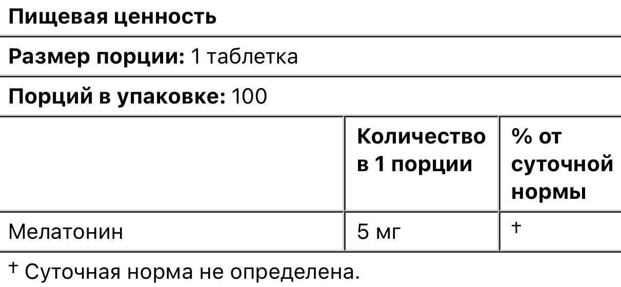 Evlution nutrition мелатонин 5 мг, 100 таблеток - фото 3 - id-p106947314