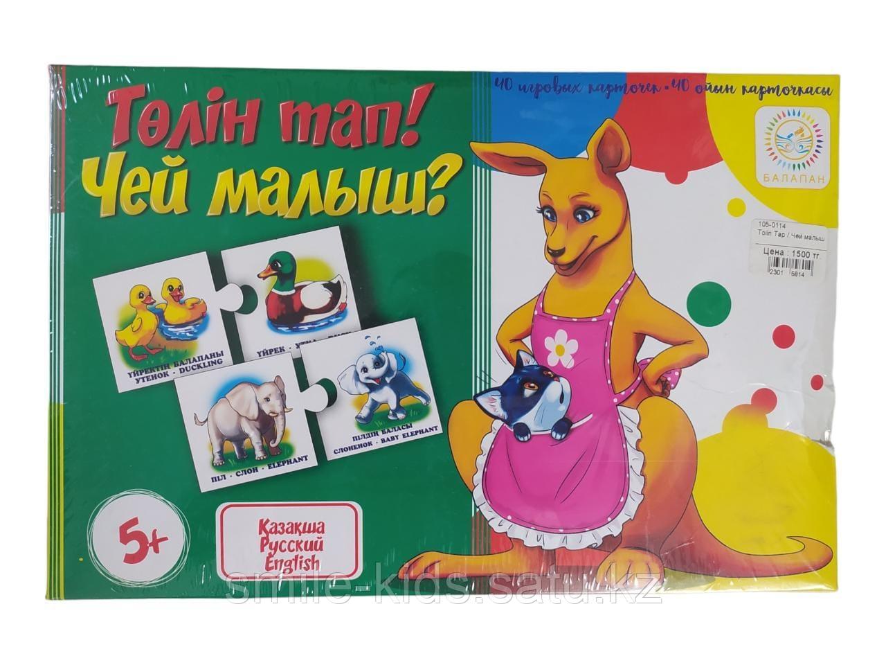 Настольная игра Чей Малыш?