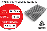 Сетка сварная 3,5 мм яч 50х50 0,5х3м