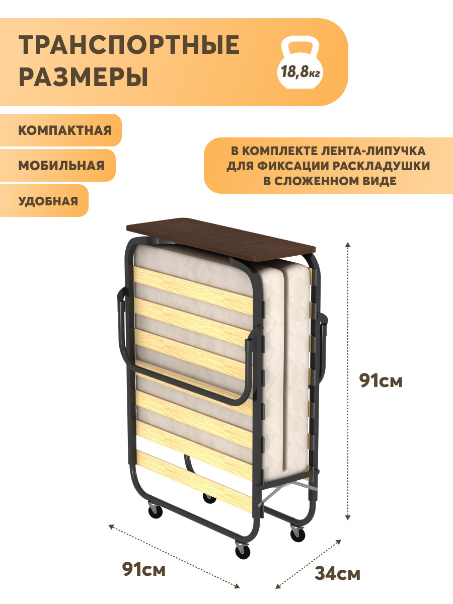 Раскладушка ЭЛЕОНОРА (2000*900*410) основание ламели, нагрузка до 120кг + гипоаллергенный матрас (80мм) - фото 4 - id-p106960178