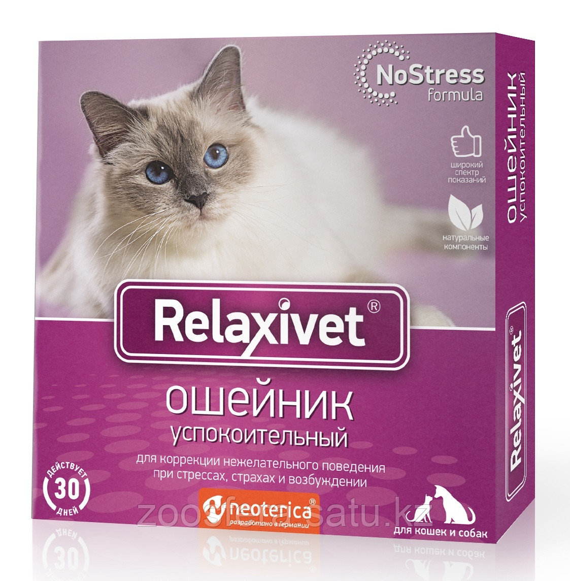 Relaxivet Релаксивет ошейник успокоительный для собак и кошек - фото 2 - id-p106960774