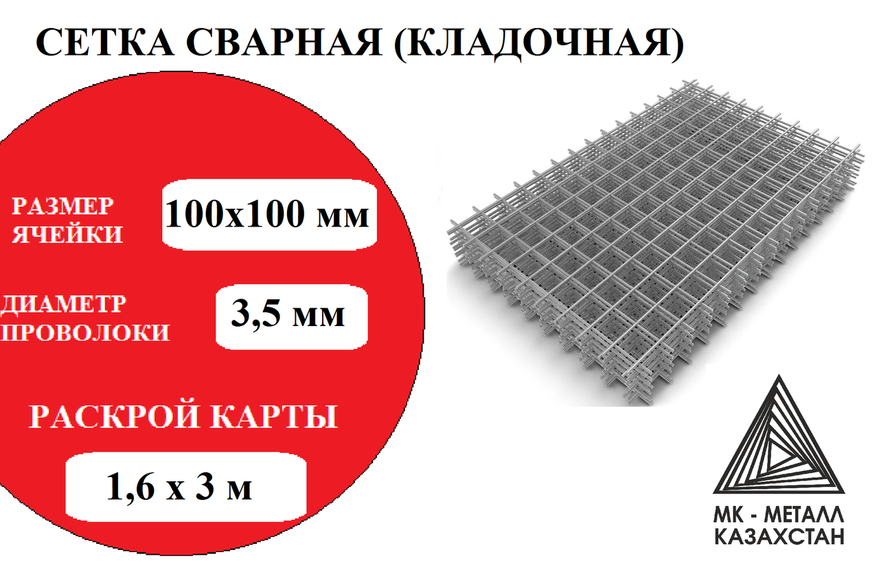 Сетка сварная 3.5 мм яч 100х100  1,6х3 м