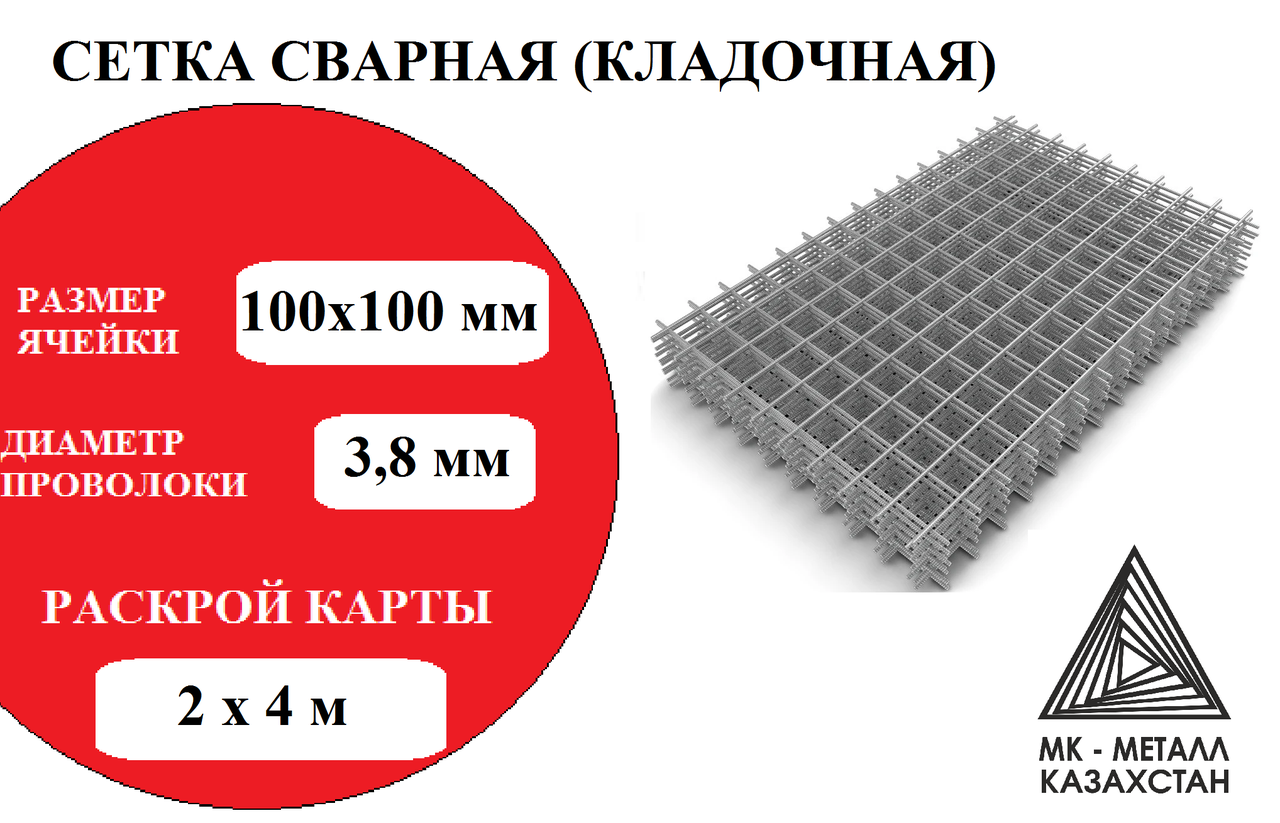 Сетка сварная для кладки 3.8 мм, ячейки 100х100, 2х4 м, фото 1