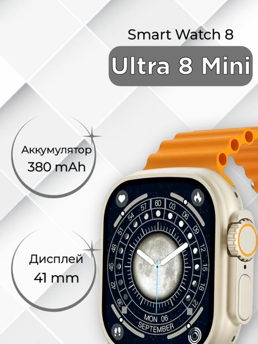 Смарт-часы 8 ULTRA Mini 41 mm 3 цвета - фото 7 - id-p106966158
