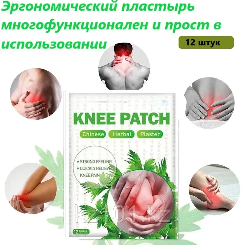 Пластырь обезболивающий knee patch, 12 шт. - фото 3 - id-p106970163