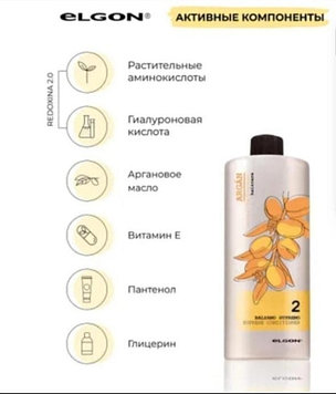 Бальзам Argan 1 литр