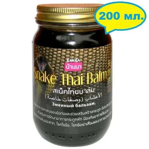 Чepный Змeиный Тайский бaльзaм Snake Thai Balm c эфиpными мacлaми, Banna 200 грамм