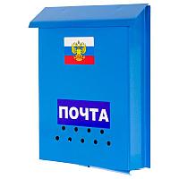 Ящик почтовый «Эконом» синий