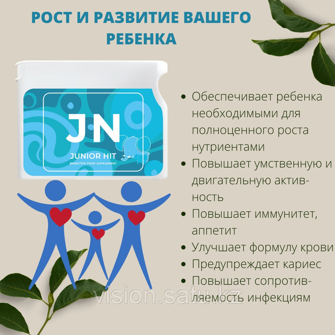 джуниор хит для роста. джуниор хит для роста. Jn юниор биодобавка. джуниор хит для роста. джуниор хит для роста.