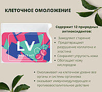 Ливлон (LiveLon) - БАД LV. Anti-age препарат. Астаксантин купить