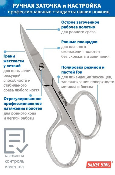 Ножницы маникюрные ногтей, ручная заточка, НСС 17 Classic, Silver Star - фото 2 - id-p106978944