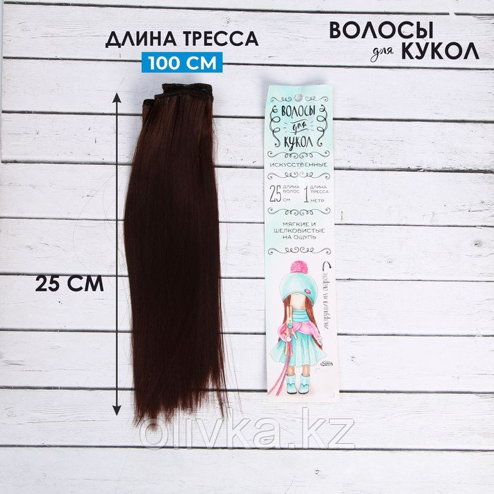 Волосы - тресс для кукол «Прямые» длина волос: 25 см, ширина:100 см, цвет № 6А