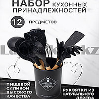 Набор кухонных принадлежностей 12 предметов Grain Rain GR-085 черного цвета