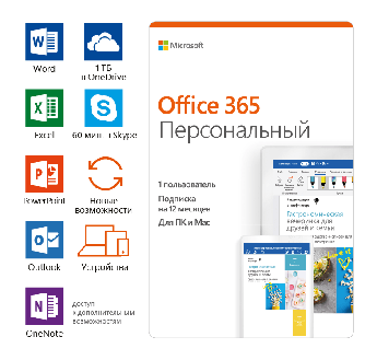 Право на использование Microsoft/Microsoft 365 Personal AllLng Sub PKLic 1YR Online CEE C2R NR (QQ2-00004)