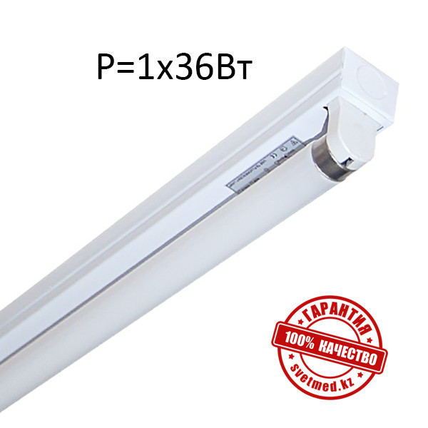 Светильник линейный люминесцентный 120 см, 1х36 вт купить в Алматы