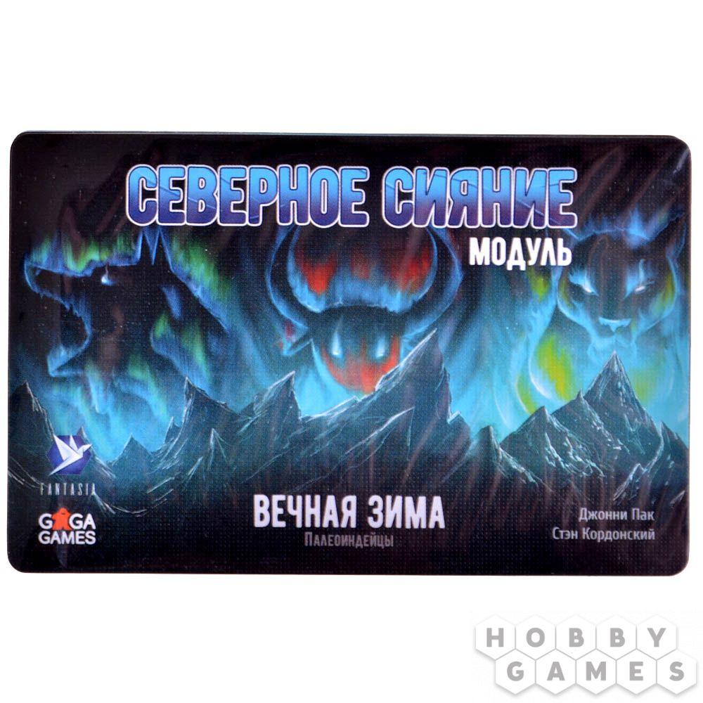 Настольная игра Вечная зима. Северное сияние